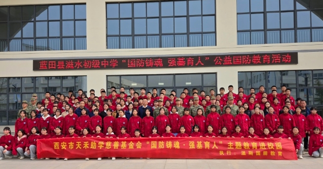 情牵国防，强国有我 | 西安市天禾助学慈善基金会开展