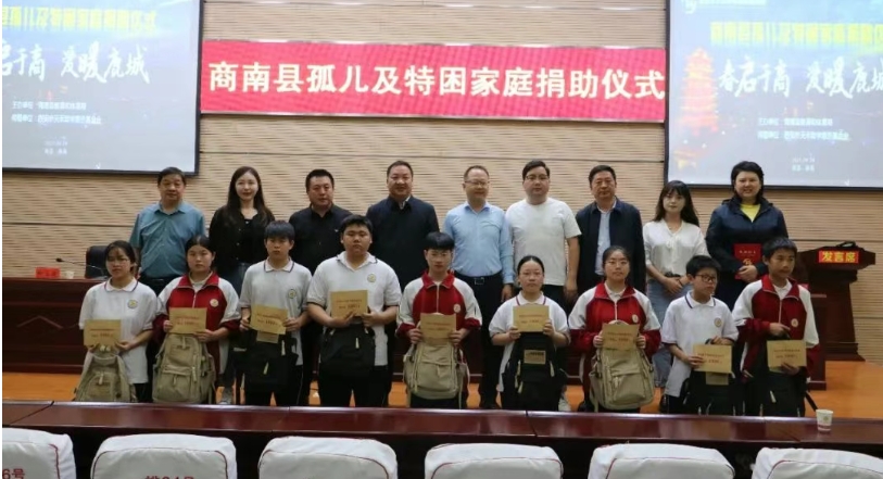 春启于商，爱暖鹿城——西安市天禾助学慈善基金会向商南县76名事实无人抚养孤儿及特困学生捐赠活动圆满举办