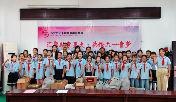 汇聚助学星火，共绘六一童梦--天禾基金会苏坊镇中心小学六一儿童节关爱特别行动