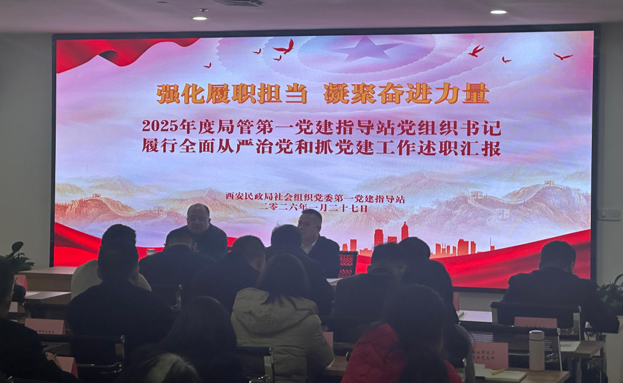 天禾基金会参加2025年度局管从严治党与党建工作述职汇报会议