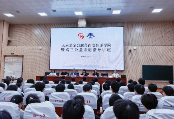 天禾基金会走进镇安中学 爱心助考暖心同行