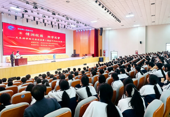 天禾基金会走进洛南县第二高级中学开展心理疏导、志愿填报指导公益活动