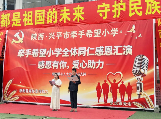 天禾基金会赴兴平市牵手希望小学开展六一助学捐赠活动