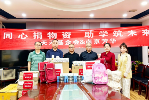 天禾基金会向西安市第九十八中学开展公益物资捐赠活动